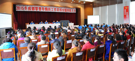 成都雷速在线注册-雷速（中国）集团营销中心2015年冬成都零售导购员总结表彰大会