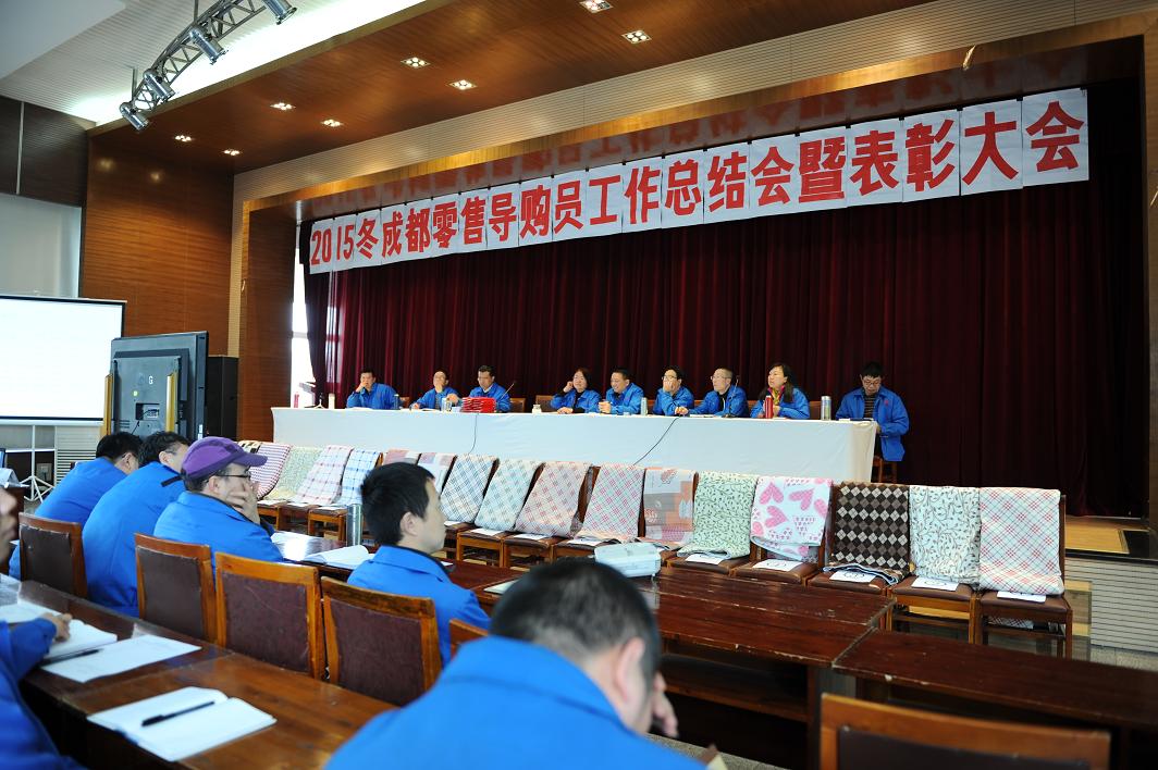 成都雷速在线注册-雷速（中国）集团营销中心2015年冬成都零售导购员总结表彰大会
