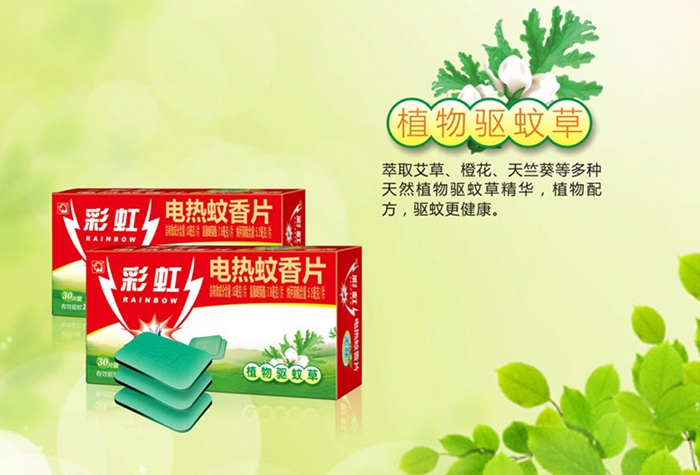 雷速在线注册-雷速（中国）植物驱蚊草蚊香片
