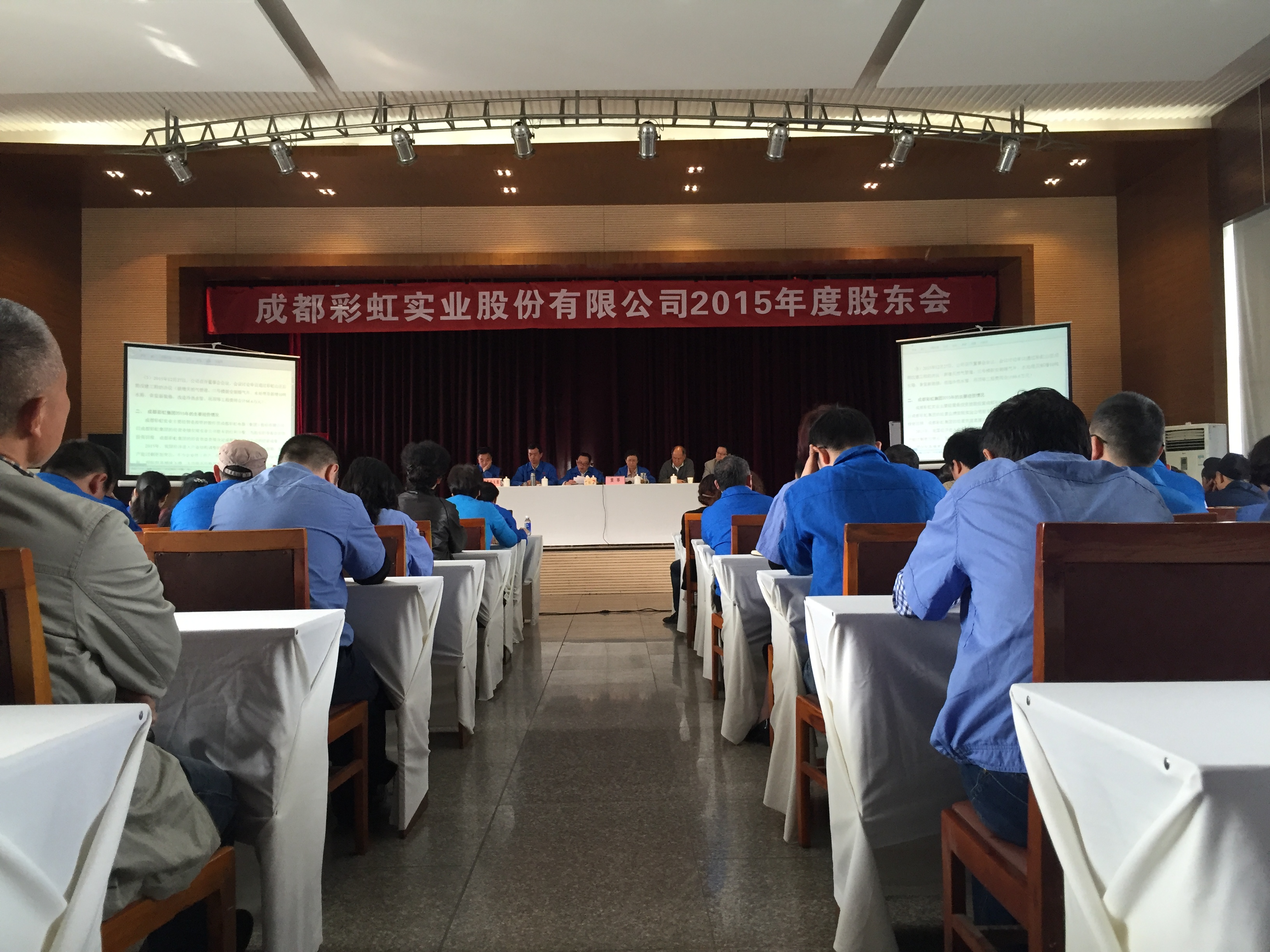 成都雷速在线注册-雷速（中国）实业股份有限公司2015年股东会议