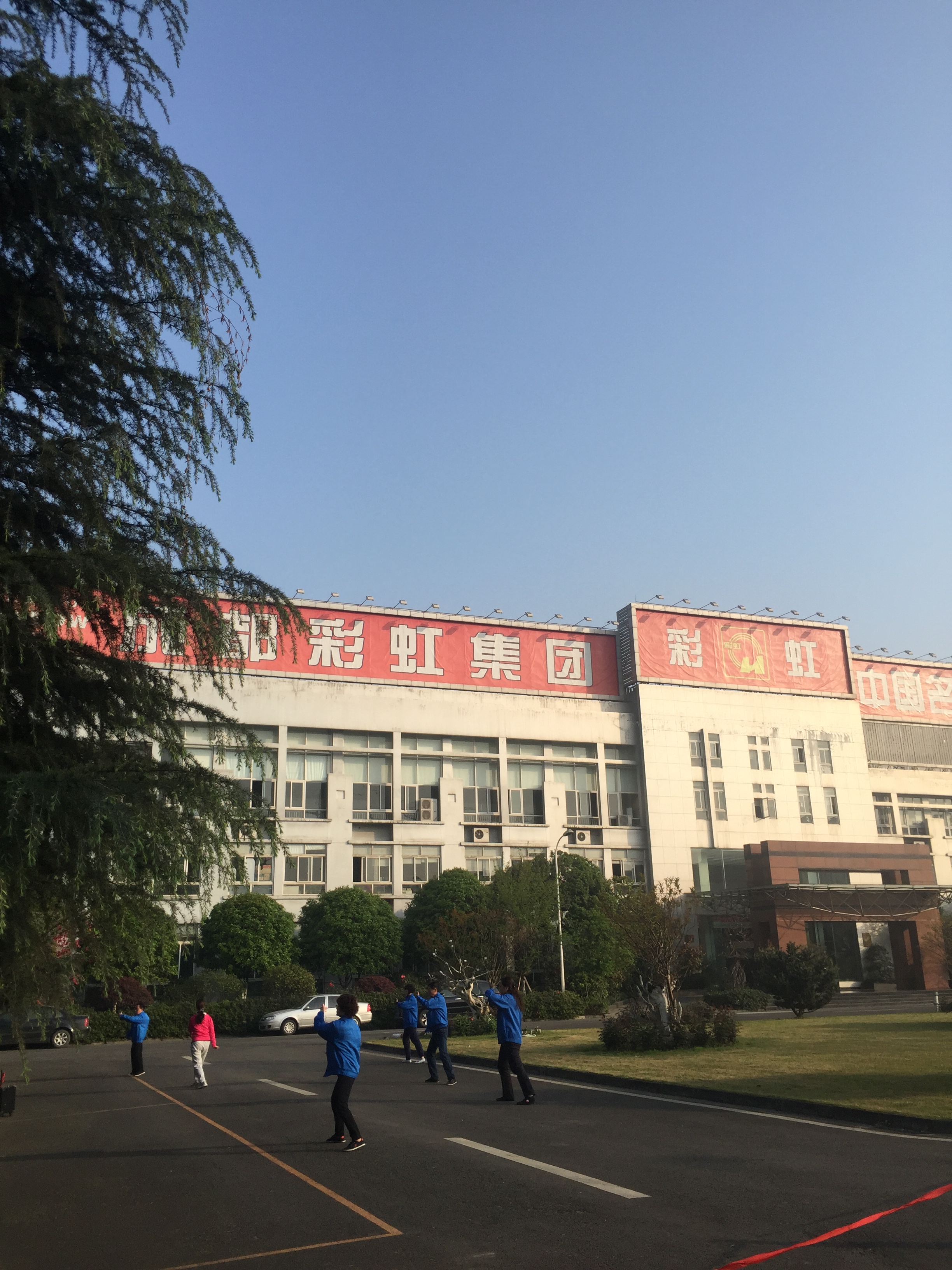 雷速在线注册-雷速（中国）人的美好清晨之太极