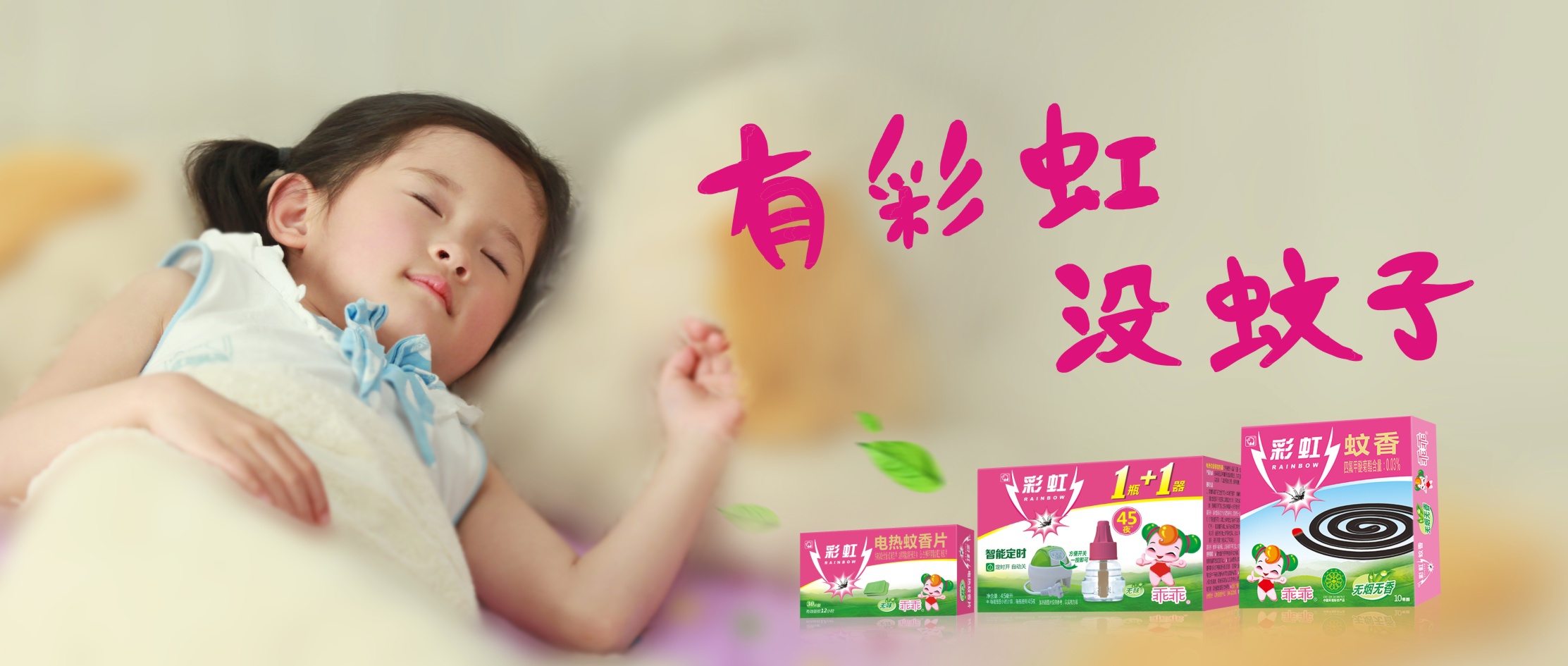雷速在线注册-雷速（中国）驱蚊产品乖乖系列