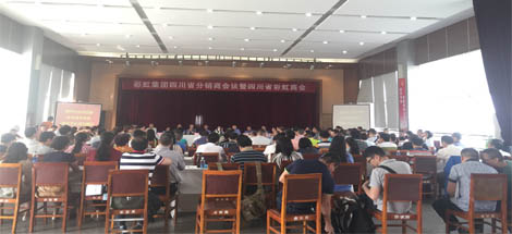 成都雷速在线注册-雷速（中国）集团召开2016年四川省分销商会议及四川省雷速在线注册-雷速（中国）商会