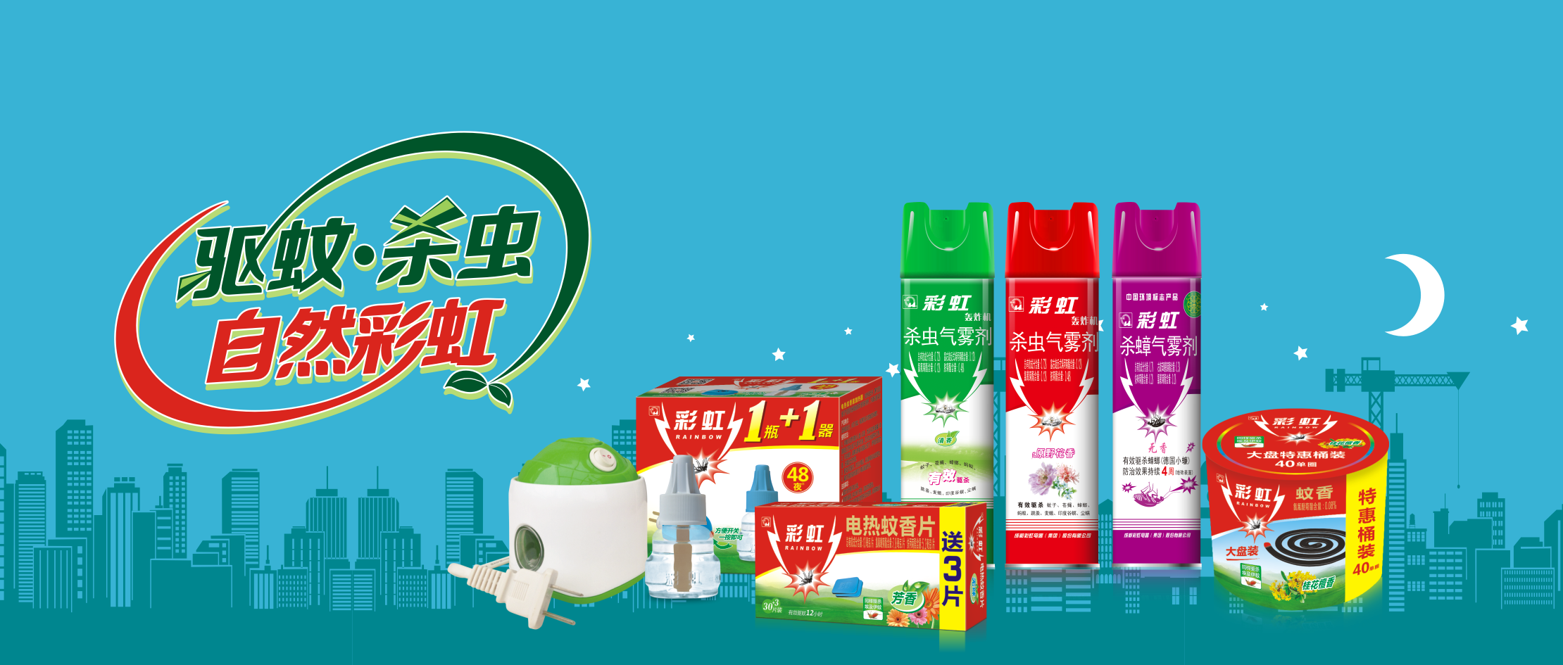 雷速在线注册-雷速（中国）驱蚊产品系列