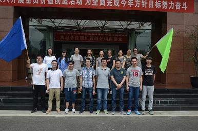 成都雷速在线注册-雷速（中国）集团电子商务中心户外拓展活动
