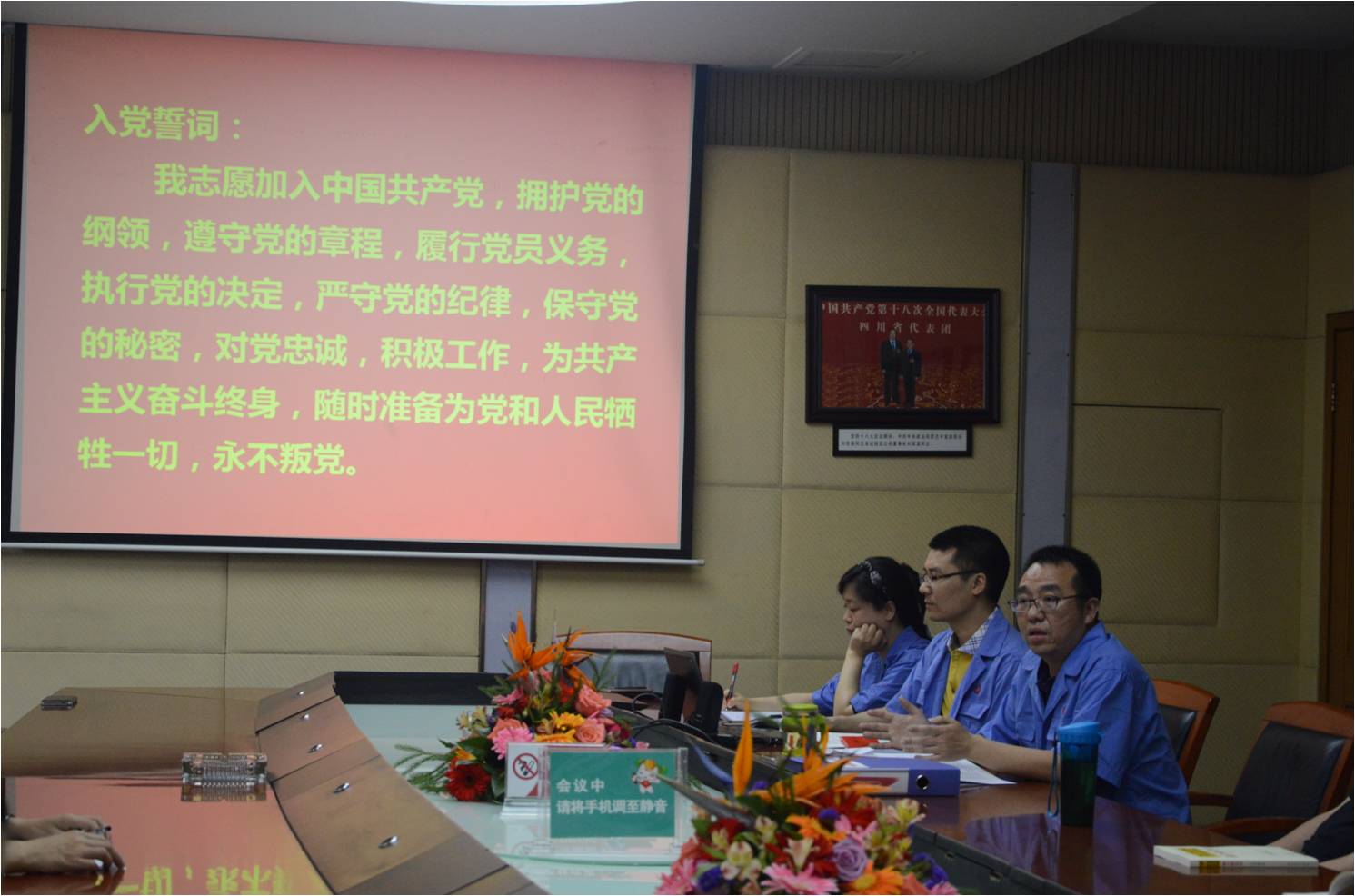 成都雷速在线注册-雷速（中国）集团党委书记徐思国解读入党誓词