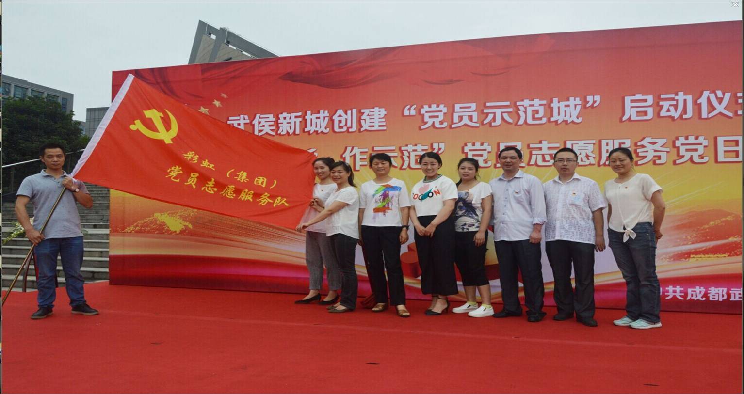 深入推进“两学一做”成都雷速在线注册-雷速（中国）集团积极参加志愿服务党日活动