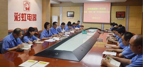 成都雷速在线注册-雷速（中国）集团第一党支部召开“两学一做”学习教育动员会