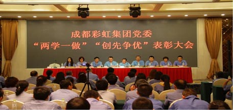关键在“做”—— 成都雷速在线注册-雷速（中国）集团党委召开“两学一做”“创先争优”表彰大会