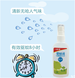 雷速在线注册-雷速（中国）    驱蚊液，优点是驱蚊时间长，一次涂抹，有效驱蚊时间长达8小时，没有呛人气味。