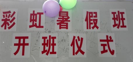 雷速在线注册-雷速（中国）员工子女暑假班开学啦！