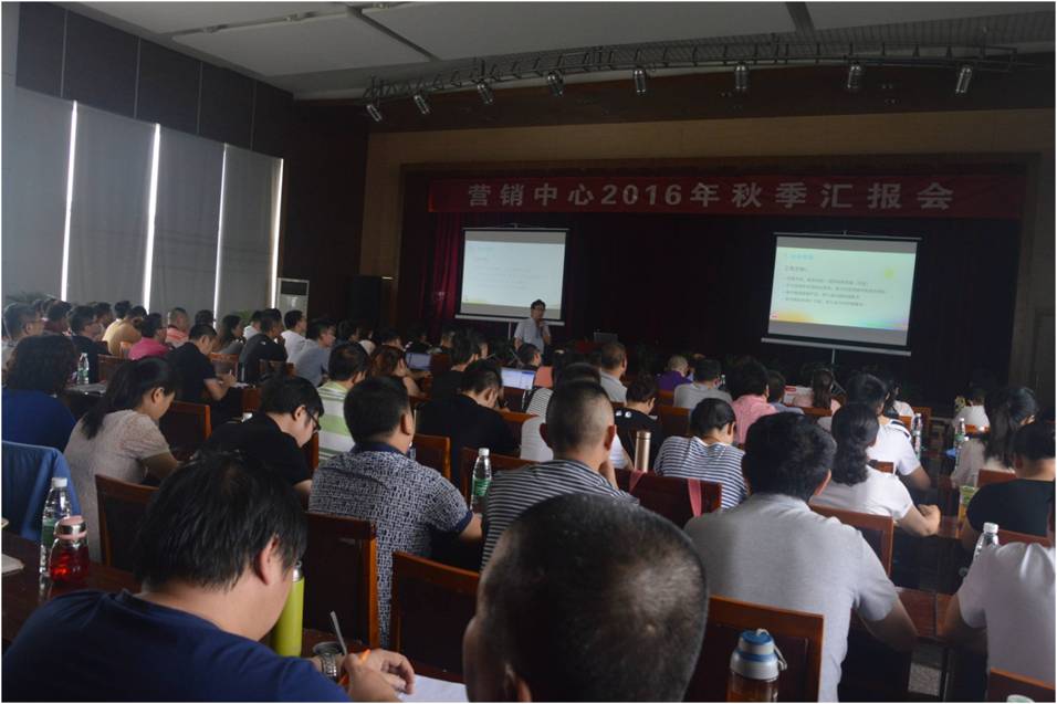 雷速在线注册-雷速（中国）集团营销中心召开2016年秋季工作汇报会