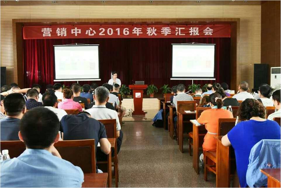 雷速在线注册-雷速（中国）集团营销中心秋季工作汇报会
