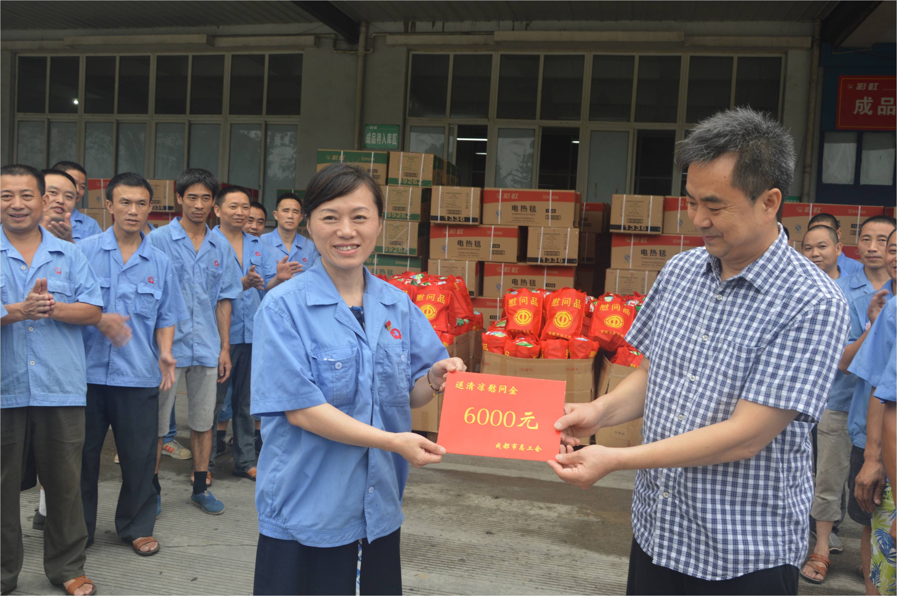 成都市总工会2016年夏季关爱雷速在线注册-雷速（中国）职工送清凉