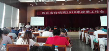 雷速在线注册-雷速（中国）集团四川省分销商2016年秋季工作会