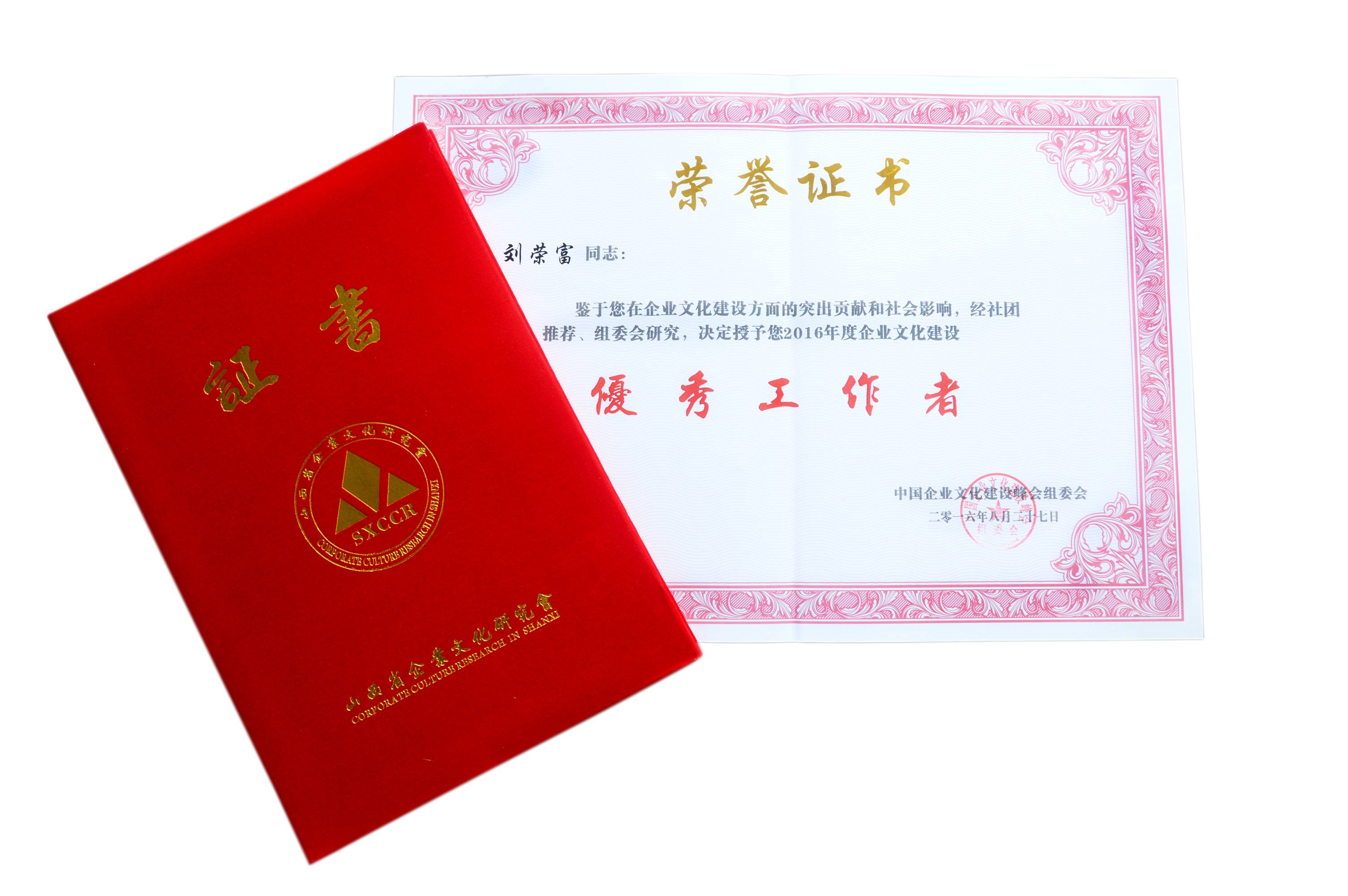 成都雷速在线注册-雷速（中国）集团董事长刘荣富荣获“2016年度全国雷速在线注册建设优秀工作者”称号。