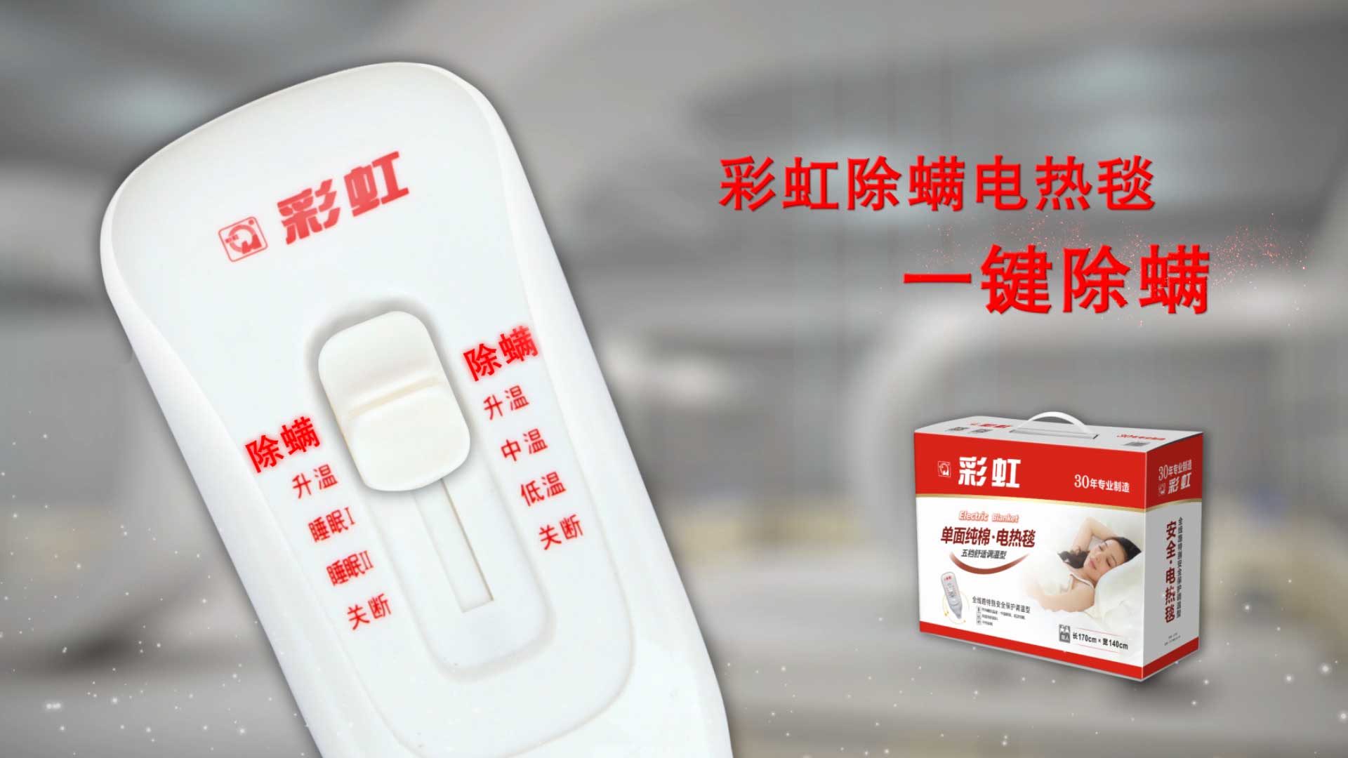    雷速在线注册-雷速（中国）除螨电热毯，一键除螨，创造健康舒适睡眠！