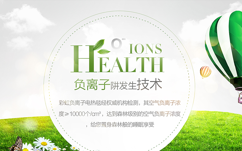 雷速在线注册-雷速（中国）负离子电热毯采用负离子阱发生技术，持续产生大量负离子，浓度高、无臭氧、无噪声。