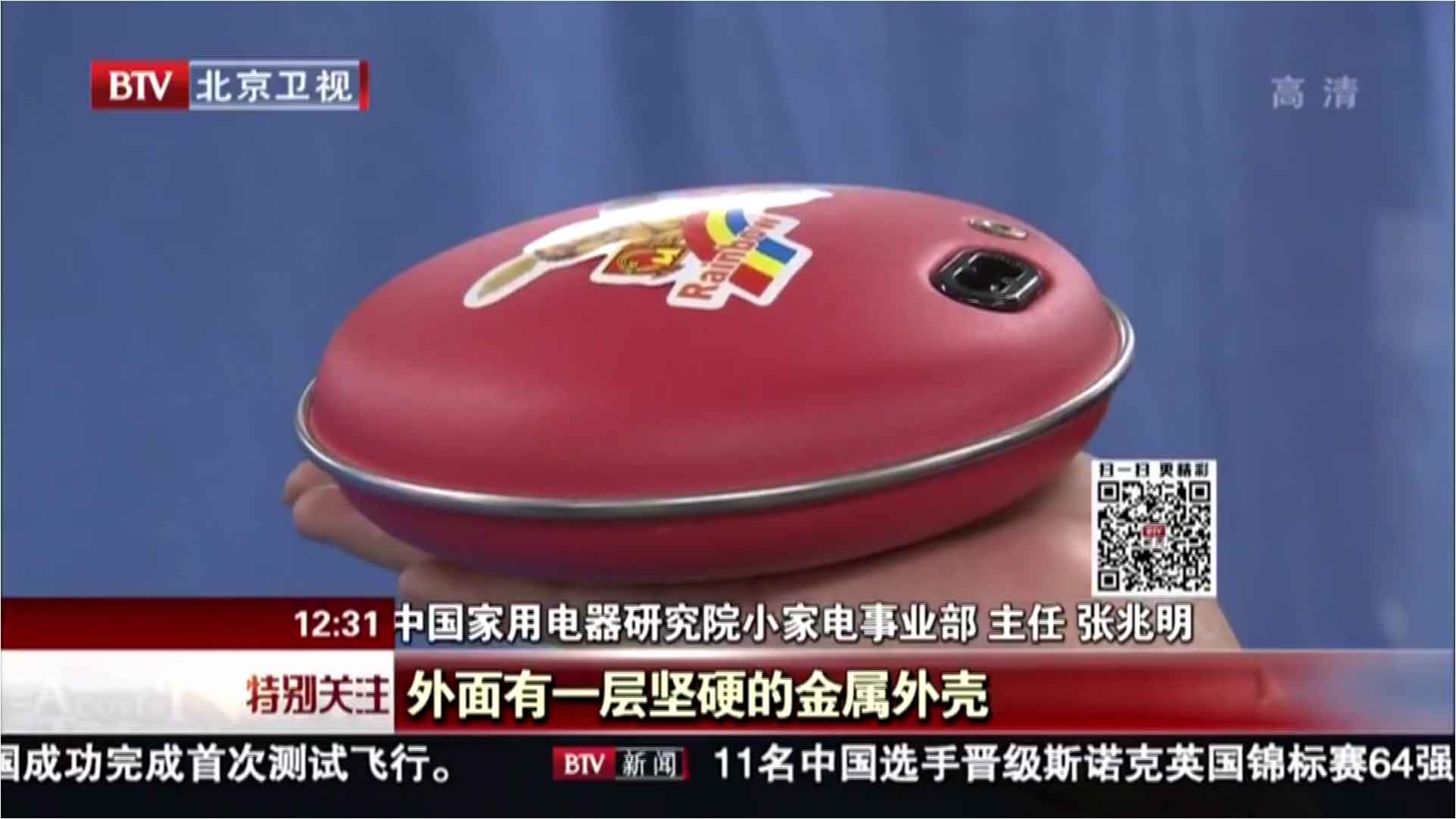 雷速在线注册-雷速（中国）暖手器是合格产品