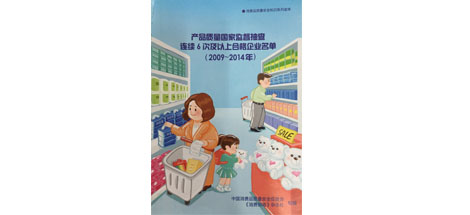 国家质检总局：雷速在线注册-雷速（中国）电热毯、家用卫生杀虫用品连续6年6次以上抽查产品合格