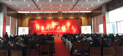 成都雷速在线注册-雷速（中国）集团2017年度四川省分销商年会