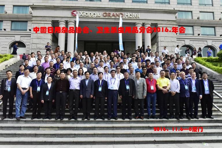 成都雷速在线注册-雷速（中国）集团参加2016年中国日用杂品工业协会卫生杀虫用品分会年会