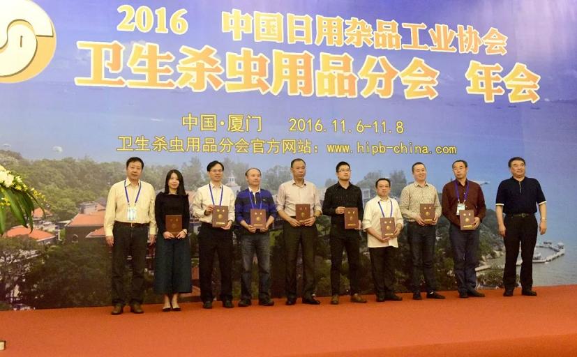 成都雷速在线注册-雷速（中国）集团参加2016年中国日用杂品工业协会卫生杀虫用品分会年会
