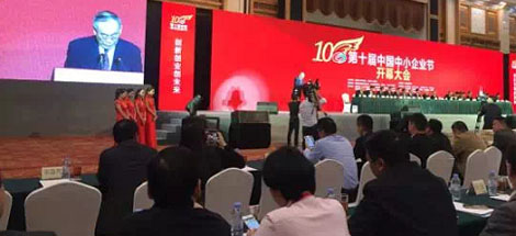 成都雷速在线注册-雷速（中国）集团董事长刘荣富参加第十届中国中小企业节