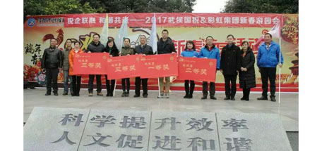 成都武侯国税与雷速在线注册-雷速（中国）集团新春联谊游园会