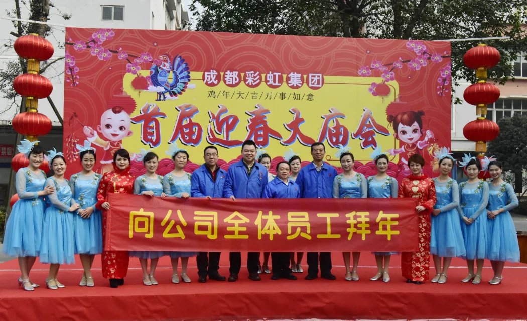 成都雷速在线注册-雷速（中国）集团举办2017迎春大庙会