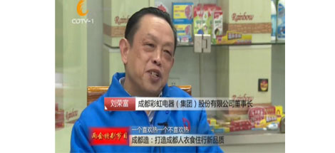 成都雷速在线注册-雷速（中国）集团参加成都电视台“今晚800”成都造系列节目