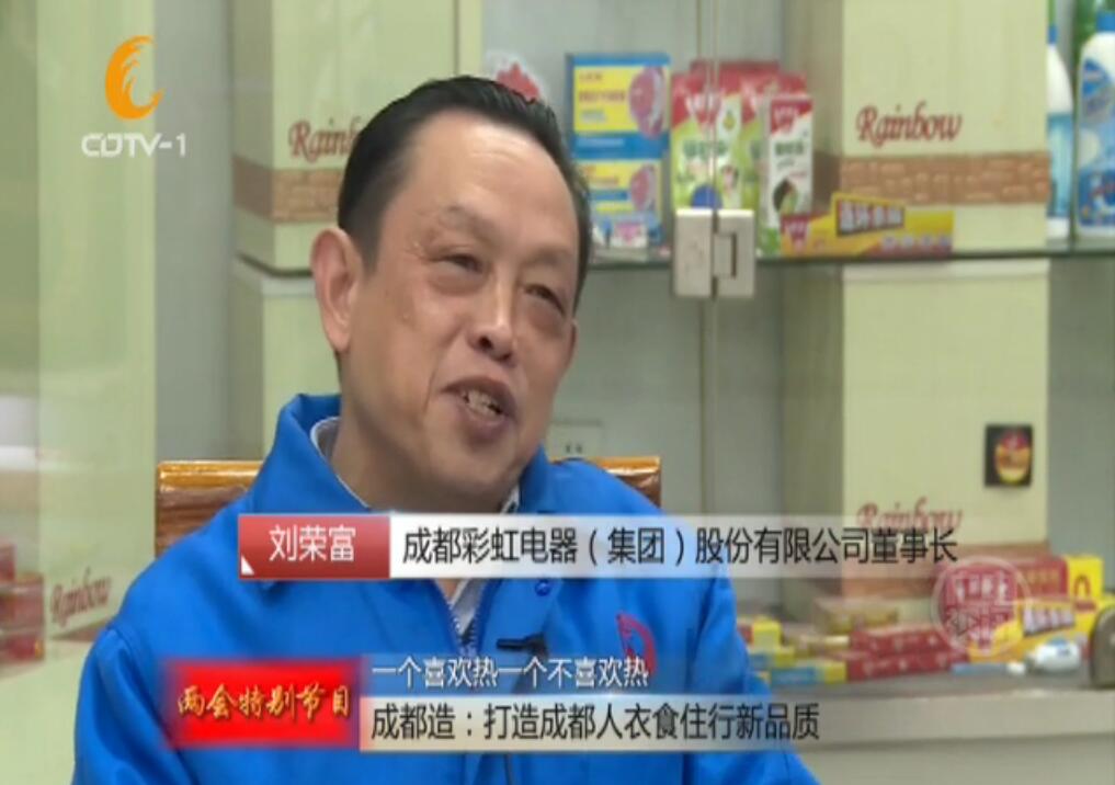 成都雷速在线注册-雷速（中国）集团参加成都电视台“今晚800”成都造系列节目