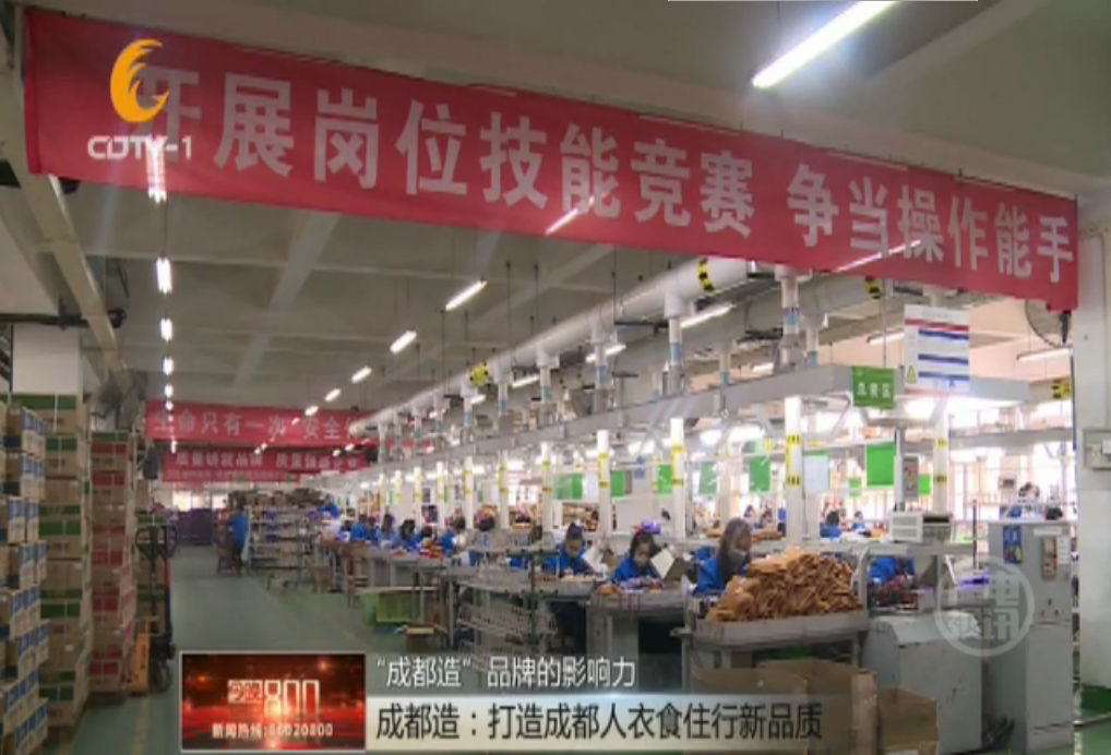 成都雷速在线注册-雷速（中国）集团参加成都电视台“今晚800”成都造系列节目