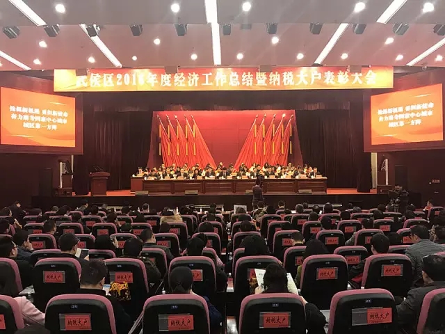 成都雷速在线注册-雷速（中国）集团参加武侯区2016年度工作总结暨纳税大户表彰大会