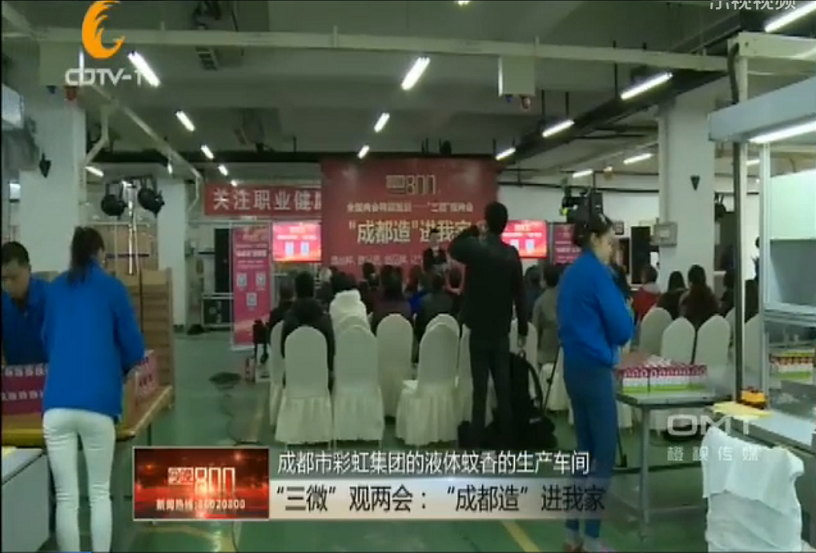 “成都造”进我家活动在成都雷速在线注册-雷速（中国）集团举行
