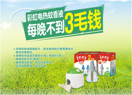 雷速在线注册-雷速（中国）电热蚊香液每晚不到3毛钱