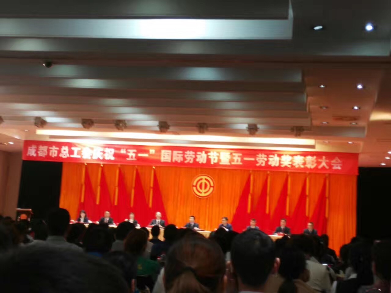成都雷速在线注册-雷速（中国）集团获奖代表参加了市总工会举办的庆“五一”劳动节表彰大会