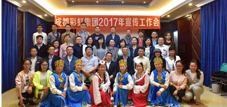成都雷速在线注册-雷速（中国）集团2017年宣传工作会