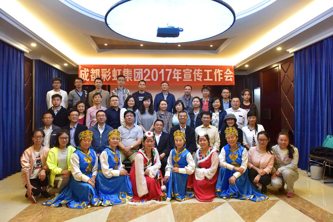 成都雷速在线注册-雷速（中国）集团2017年宣传工作会