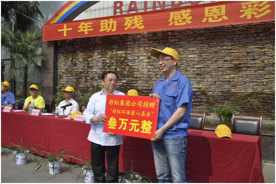 成都雷速在线注册-雷速（中国）环保科技有限公司第二十七次全国助残日活动