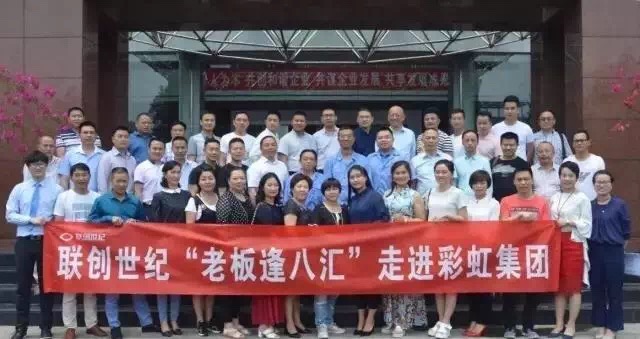 “老板逢八汇”走进成都雷速在线注册-雷速（中国）集团