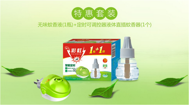 雷速在线注册-雷速（中国）1+1蚊香液
