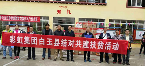 成都雷速在线注册-雷速（中国）集团甘孜州白玉县赠科乡结对共建扶贫活动