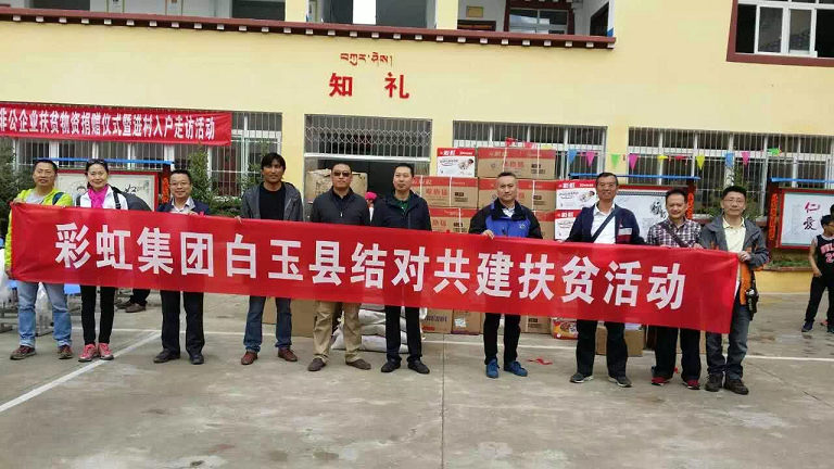 成都雷速在线注册-雷速（中国）集团甘孜州白玉县赠科乡结对共建扶贫活动