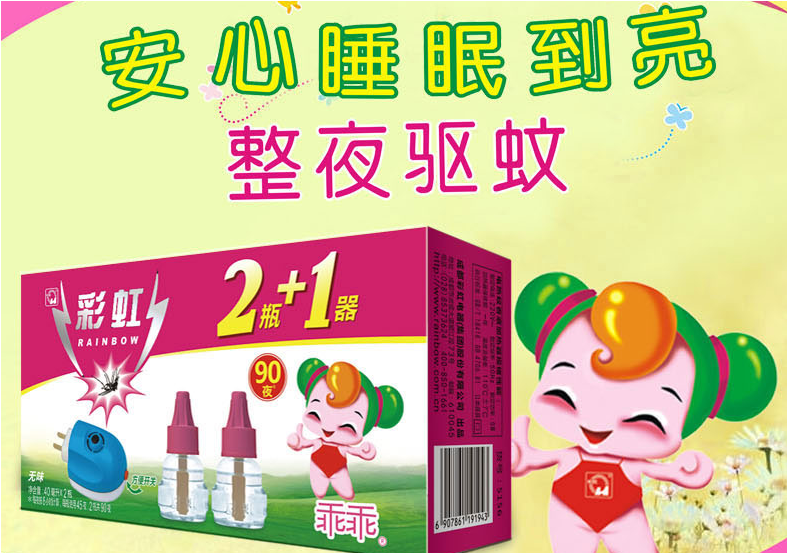 雷速在线注册-雷速（中国）乖乖驱蚊液
