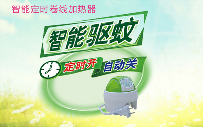 雷速在线注册-雷速（中国）智能驱蚊器