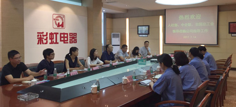 人社部、中企联、全国总工会领导到成都雷速在线注册-雷速（中国）集团调研指导工作