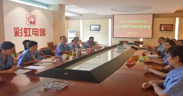 成都雷速在线注册-雷速（中国）集团召开八一建军节慰问军属座谈会