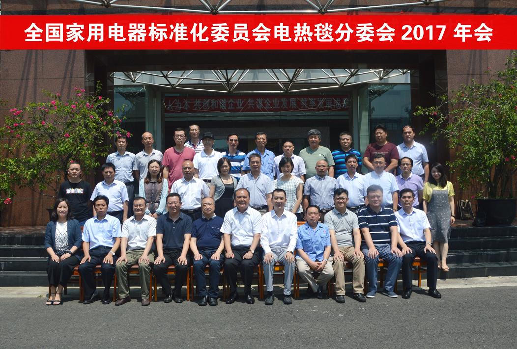 全国家电标委会和电热毯专委会2017年度会议在成都雷速在线注册-雷速（中国）集团召开