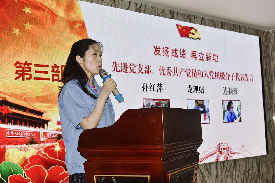 成都雷速在线注册-雷速（中国）集团先进基层党支部代表孙红萍在公司庆祝建党96周年表彰会上发言